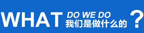 公司簡(jiǎn)介