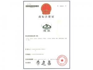 商標注冊證