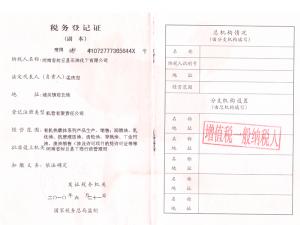 稅務(wù)登記證副本 (2)