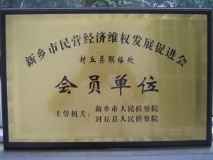 會(huì )員單位
