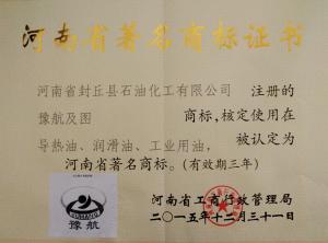 河南省**商標證書(shū)